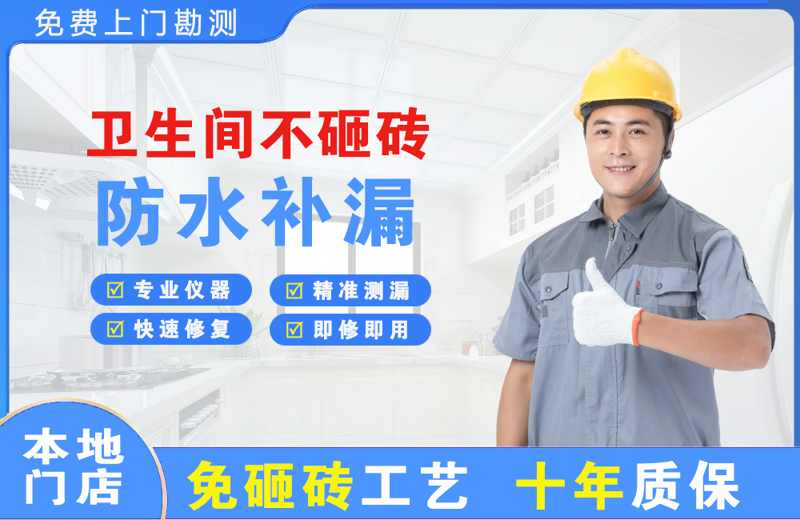 彰武卫生间不砸砖修补漏水